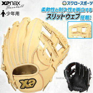 \24日・25日全品ポイント5倍/ 野球 少年野球 ザナックス 少年 小学生 ジュニア 軟式グローブ グラブ ウィングエアーシリーズ オールラウンド用 BJG25AL1W XANAX 野球用品 スワロースポーツ