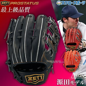 \24日・25日全品ポイント5倍/ 野球 ゼット プロステイタス 軟式グローブ 大人用用 グラブ 大人用 一般 二塁手 遊撃手用 挟み捕り 源田モデル BRGB30565 ZETT 野球用品 スワロースポーツ
