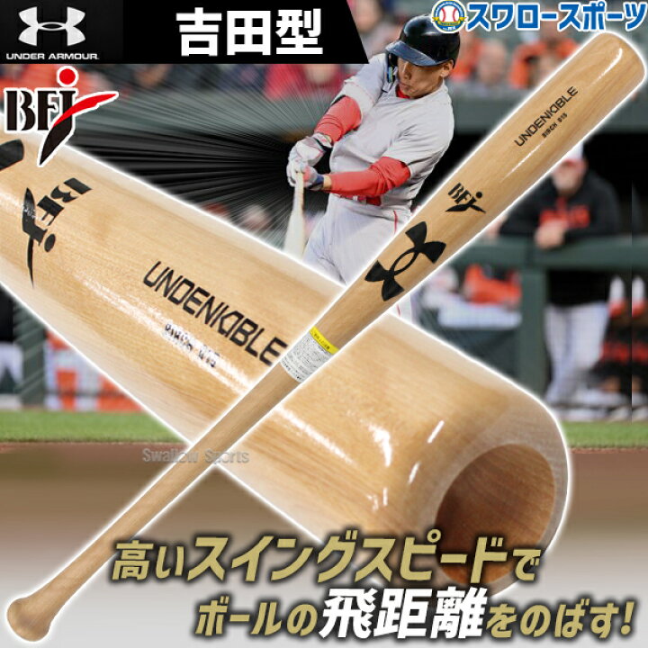 楽天市場】野球 アンダーアーマー 硬式 バット 硬式木製バット 大学 