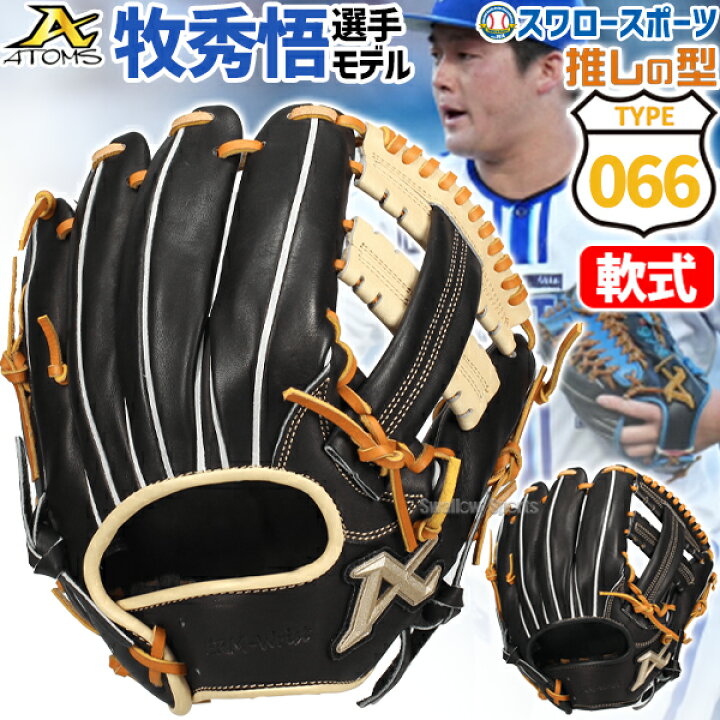 楽天市場】野球 アトムズ 軟式グローブ プロモデル 内野手用 グラブ 牧 