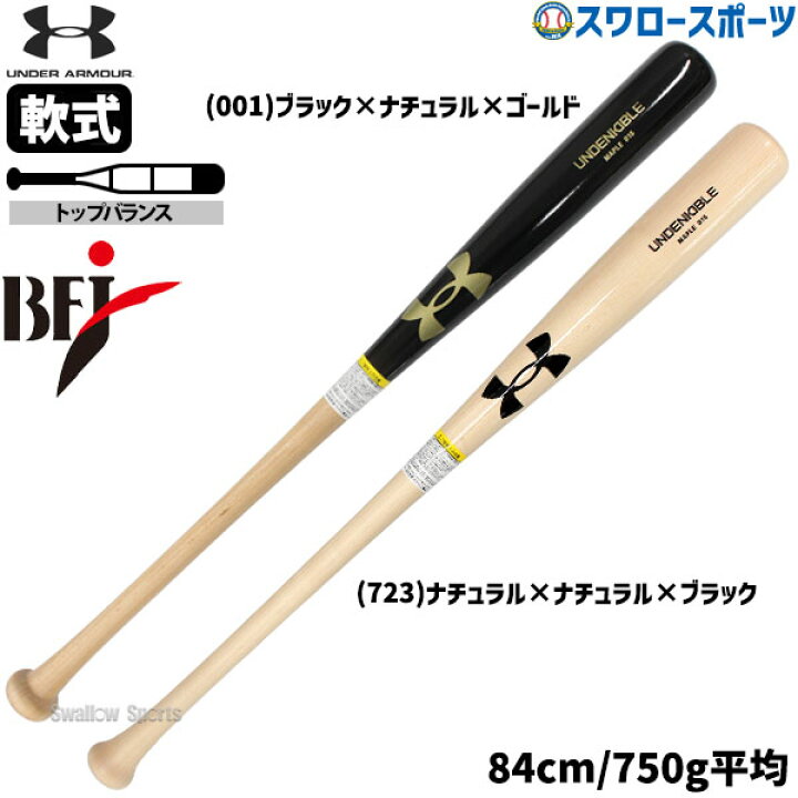 楽天市場】野球 アンダーアーマー 軟式 バット 軟式木製バット UA 柳田 