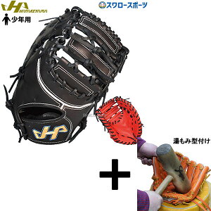 ハタケヤマ ファーストミット 野球グローブ 軟式の人気商品・通販 