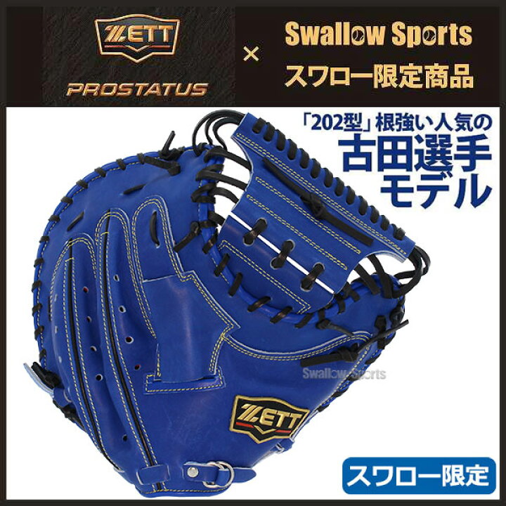 楽天市場】＼5日(土)全品ポイント5倍／ プロステイタス オーダー 野球 