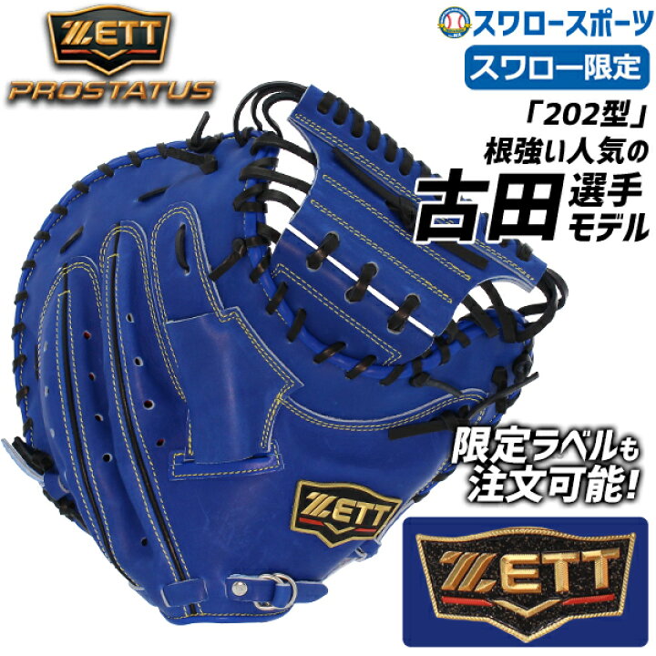 中古品 ゼット ZETT プロステイタス 軟式 明るくっ オーダー  