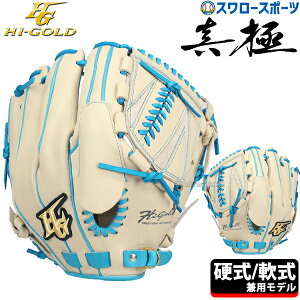 4時間限定！19日(水)全品P10倍／ 野球 ハイゴールド 限定 真極 硬式 