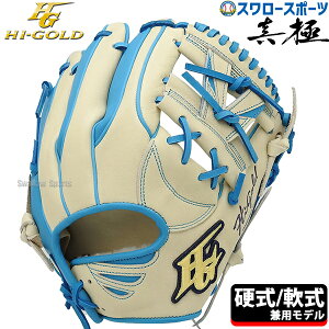 野球グローブ 硬式 ハイゴールド 内野手の人気商品・通販・価格比較 