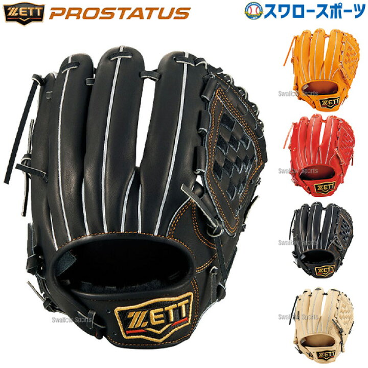 ゼット プロステイタス 硬式グラブ BPROG450 ブラック(1900) （楽天 