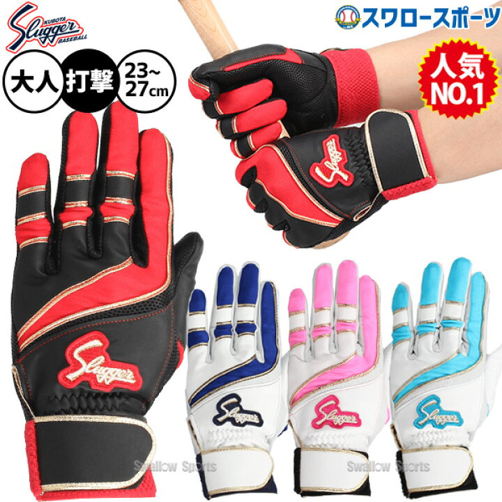 楽天市場】野球 久保田スラッガー バッティンググローブ 両手 