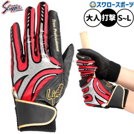 野球 久保田スラッガー バッティンググローブ 両手 バッティング 手袋 両手用 S-101 バッティンググラブ スラッガー 野球部 野球用品 スワロースポーツ