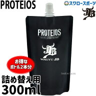 和牛JB プロティオス 詰め替え用 グラブトリートメント 汚れ落とし 野球 和牛jbオイル オイル スプレー …