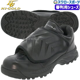 野球 審判員用品 ハイゴールド 審判用シューズ ブラック 黒 ミッドソール シューズ袋付き 収納袋付き PU-AM400 HI-GOLD 野球用品 スワロースポーツ
