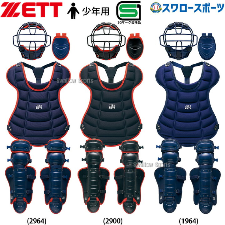 楽天市場】軟式野球 キャッチャー防具 セット 野球 ゼット 少年用 軟式 
