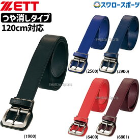 ＼10日全品ポイント5倍／ 野球 ゼット ウェアアクセサリー ベルト つや消しタイプ 長尺タイプ ウエスト120cm対応 BX930L 野球用品 スワロースポーツ