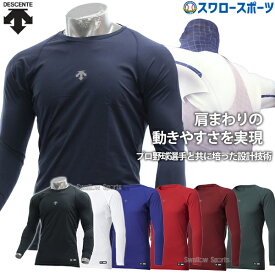 ＼14日・15日全品ポイント倍率↑↑／ 野球 デサント ウェア ウエア アンダーシャツ 丸首 長袖 DB5SUD20M DESCENTE 野球用品 スワロースポーツ