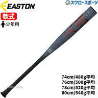 野球 イーストン 少年用 軟式 金属 バット MAV-1 少年 ジュニア 軟式用 軟式野球 ENY5MAV EASTON 野球用…