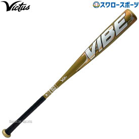 野球 ビクタス ヴィクタス 軟式 金属 バット VIBE JSBB - JR.2 一般用 トップミドルバランス VJJSBBVIB2 marucci 野球用品 スワロースポーツ