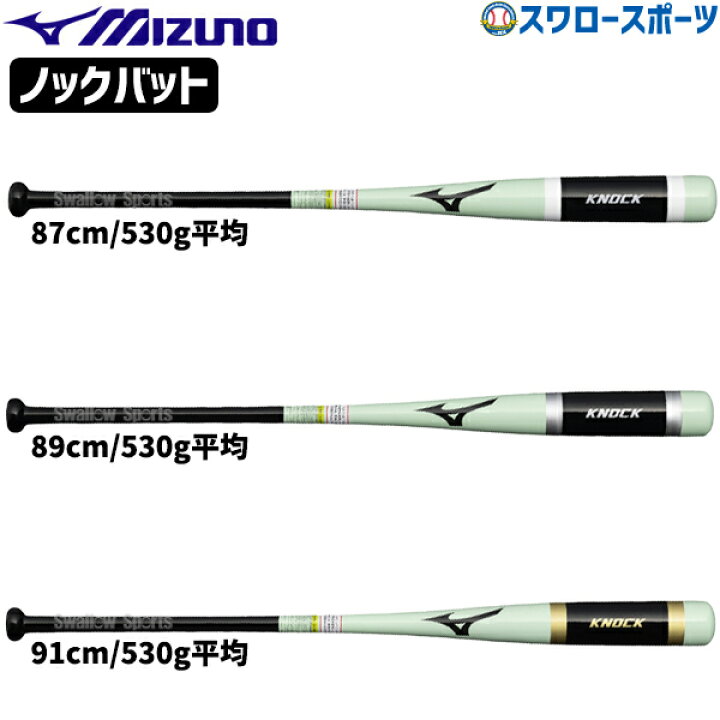 楽天市場】野球 ミズノ 限定 硬式 軟式 ソフトボール 使用可能 朴 木製 