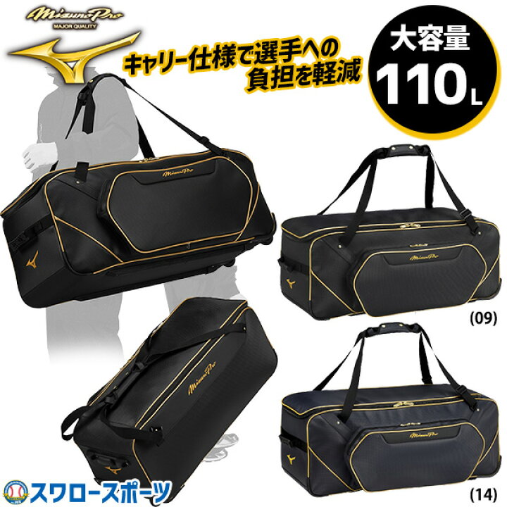 楽天市場】野球 ミズノ MIZUNO バッグ ミズノプロ MP 用具ケース 