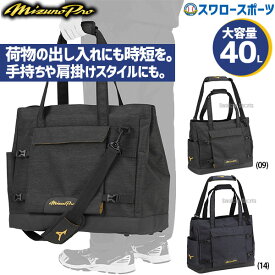 野球 トートバッグ 40L 大容量 トート バック ミズノ バッグ ミズノプロ MP チーム 肩掛けバッグ 鞄 1FJDB500 MIZUNO 野球用品 スワロースポーツ