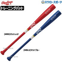 楽天市場】ローリングス トレーニングバットの通販