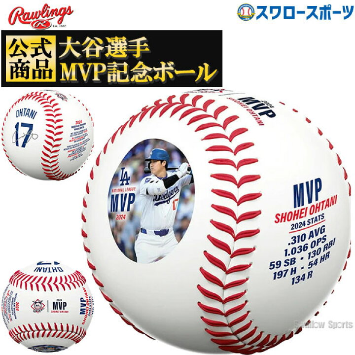 楽天市場】大谷翔平 MVP記念ボール 大谷 翔平 記念 グッズ 