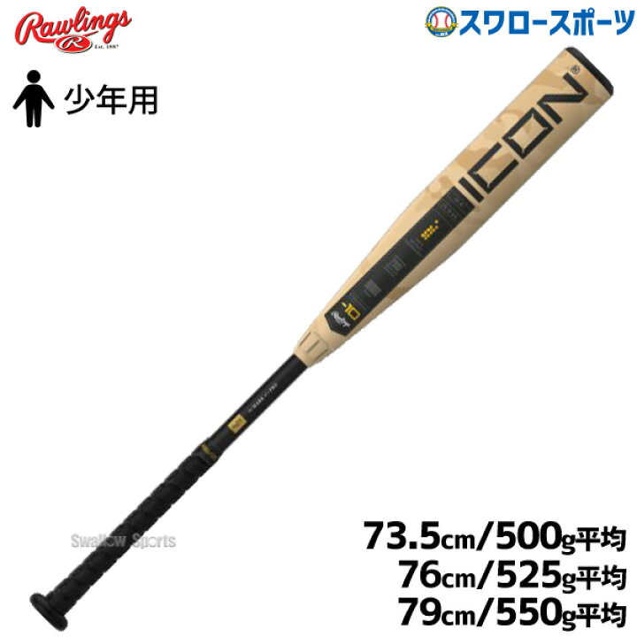 楽天市場】野球 ローリングス 少年用 硬式 カーボン バット 