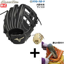 楽天市場】mizuno 軟式 グローバルエリート 湯もみの通販