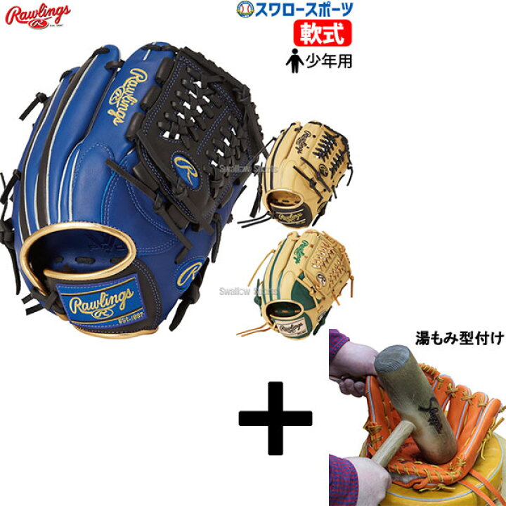 楽天市場】【湯もみ型付け込み/代引、後払い不可 】野球 ローリングス 