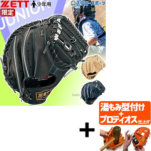 【プロティオス型付け込み/代引、後払い不可 】野球 ゼット 限定 限定カラー 少年用 軟式 キャッチャーミット ミット ゼロワン ステージ シリーズ 捕手用 右投用 少年 ジュニア キャッチャ