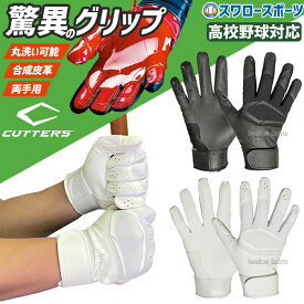野球 カッターズ バッティンググローブ バッティング手袋 高校野球対応 両手 両手用 バッティング グローブ 手袋 プライムヒーロー 3.0 ソリッド B353S バッティンググラブ 野球部 野球用品 スワロースポーツ