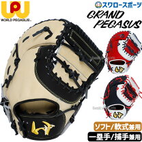 楽天市場】ワールドペガサス ファーストミットの通販