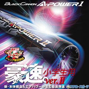 ブラックキャノンaパワー2の人気商品・通販・価格比較 - 価格.com