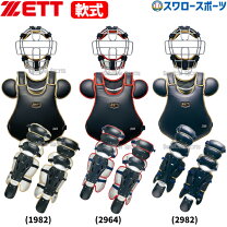 楽天市場】セット（キャッチャー防具｜野球・ソフトボール）：スポーツ 