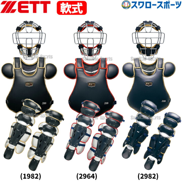 楽天市場】野球 ゼット 限定 キャッチャー防具 3点セット 軟式用 一般 