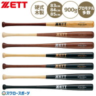 野球 ゼット 硬式木製バット 硬式 木製バット 大人用 一般用 ラミ 合竹 メイプル プロモデル 83cm 84cm 8…