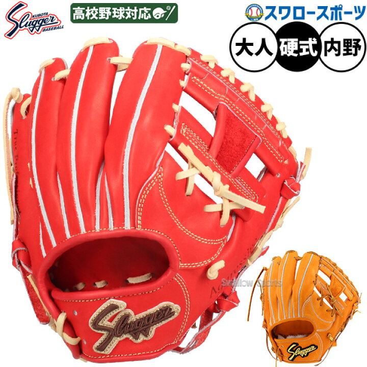 楽天市場】野球 久保田スラッガー 硬式グローブ 高校野球対応 硬式 