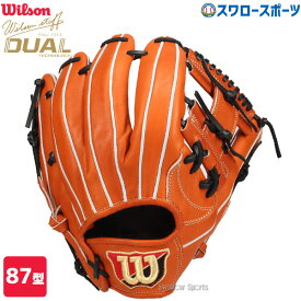 野球 ウィルソン 軟式グローブ グラブ Wilson Staff DUAL ウィルソンスタッフ デュアル 内野 内野手用 87型 外崎モデル プロモデル チャップマンモデル プロモデル 右投 WBW102981 Wilson 野球用品 スワロースポーツ RWY87
