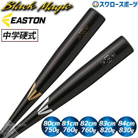＼10日(日)全品ポイント5倍／ 野球 中学硬式バット ローリングス 硬式 金属 バット 中学硬式金属バット イーストン EASTON Black Magic R5 ALLOY EBL3BM-S ALX100 EBL3BM-V Rawligs 野球用品 スワロースポーツ