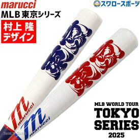 野球 マルーチ MLB 東京シリーズ 記念バット 村上隆 デザイン ドジャース シカゴ カブス MURAKAMIモデル TOKYO SERIES CHICAGO CUBS BAT VMLBSM marucci 野球用品 スワロースポーツ