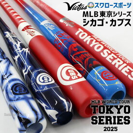 野球 ヴィクタス ビクタス MLB 東京シリーズ 記念バット BatKing デザイン シカゴ カブス TOKYO SERIES HICAGO CUBS VMLBSMTS-CHC victus 野球用品 スワロースポーツ