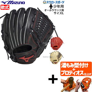【プロティオス型付け込み/代引、後払い不可 】野球 ミズノ 軟式グローブ 軟式 グローブ グラブ ジュニア 少年 子供 少年野球 軟式用 WILL DRIVE RED IBE オールラウンド用 サイズL 1AJGY32430 MIZUNO