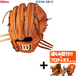 【プロティオス型付け込み/代引、後払い不可 】野球 ウィルソン 軟式グローブ グラブ Wilson Staff DUAL ウィルソンスタッフ デュアル ピッチャー 投手用 DB型 右投 WBW102973 Wilson 野球用品 スワロ