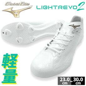 ＼19.20日連続ポイントセール／ 野球 スパイク 金具 大人 白 ホワイト ミズノ グローバルエリート ライトレボエリート2 白スパイク 約225g 大人 高校野球対応 高校生 樹脂底 埋め込み 甲子園 選抜 11GM2410 MIZUNO 野球用品 スワロースポーツ