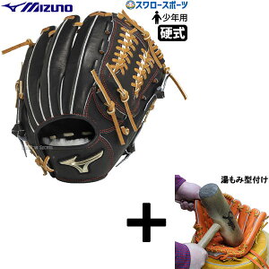 【湯もみ型付け込み/代引、後払い不可 】野球 ミズノ 少年用 硬式 グローブ グラブ ゴールデンエイジ グローバルエリート Hselection SIGNA サイズGA10 オールラウンド用 右投用 硬式用 オールラ