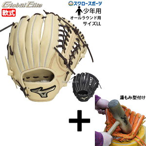\24日・25日全品ポイント5倍/ 【湯もみ型付け込み/代引、後払い不可 】野球 ミズノ 軟式グローブ 軟式 グローブ グラブ ジュニア 少年 子供 少年野球 軟式用 グローバルエリート Hselection SIG