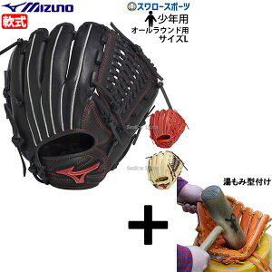 【湯もみ型付け込み/代引、後払い不可 】野球 ミズノ 軟式グローブ 軟式 グローブ グラブ ジュニア 少年 子供 少年野球 軟式用 WILL DRIVE RED IBE オールラウンド用 サイズL 1AJGY32430 MIZUNO 野球用