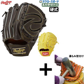 【湯もみ型付け込み/代引、後払い不可 】野球 ローリングス 硬式グローブ グラブ 軽量 HOH JAPAN ピッチャー 投手用 右投用 左投用 GH5HJD15 RAWLINGS 野球用品 スワロースポーツ