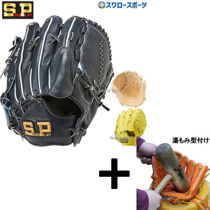 楽天市場】【湯もみ型付け込み/代引、後払い不可 】野球 シュアプレイ 