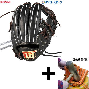 \1日:ポイント5倍対象商品/ 【湯もみ型付け込み/代引、後払い不可 】野球 ウィルソン 軟式グローブ グラブ Wilson Staff DUAL ウィルソンスタッフ デュアル 内野 内野手用 1723型 外崎修太モデル