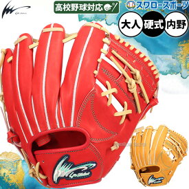 野球 アイピーセレクト 限定 硬式グローブ 硬式 グローブ グラブ 大人 一般 高校野球対応 内野手用 右投用 内野 IpRD-S Ip Select 野球用品 スワロースポーツ